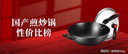 國產(chǎn)煎炒鍋五大性價比品牌推薦 安全實用不易粘，下廚好幫手
